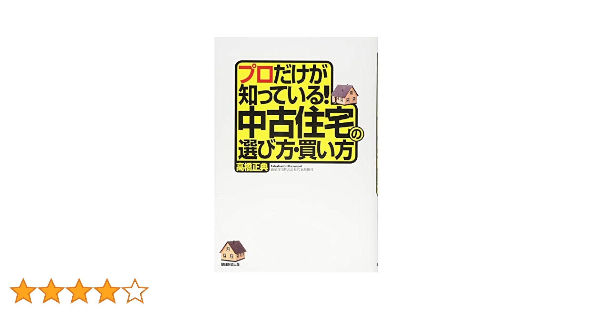 【中古】 これからの失敗しない株の買い方売り方/中経出版/高橋元 中古】 これからの失敗しない株の買い方売り方/中経出版/高橋元